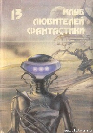 обложка книги Последняя планета - Андре Грилей