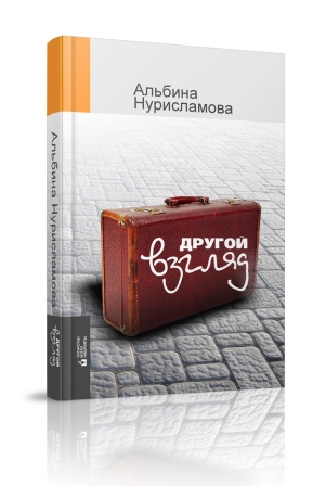 обложка книги Потерянные - Альбина Нурисламова