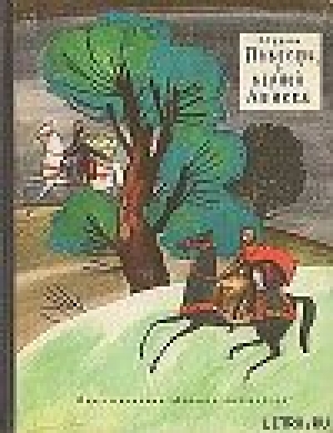 обложка книги Повесть о верной Аниске - Ольга Гурьян