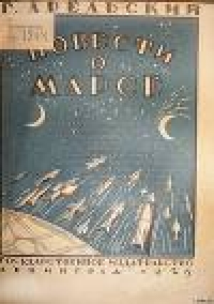 обложка книги Повести о Марсе - Грааль Арельский