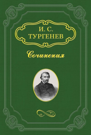 обложка книги Повести, сказки и рассказы Казака Луганского - Иван Тургенев