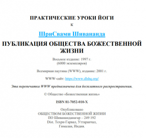 обложка книги Практические уроки йоги - Свами Сарасвати Шивананда