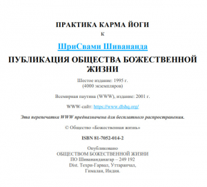обложка книги Практика карма йоги - Свами Сарасвати Шивананда