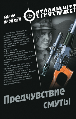 обложка книги Предчувствие смуты - Борис Яроцкий