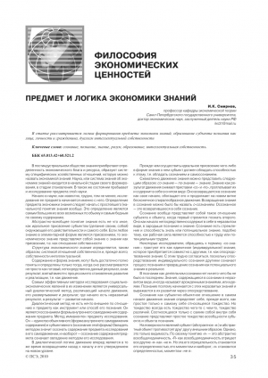 обложка книги Предмет и логика экономики знаний - К. Смирнов