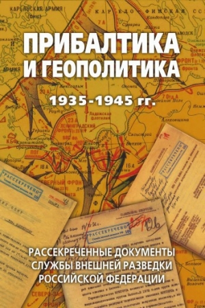 обложка книги Прибалтика и геополитика. 1935-1945 гг. Рассекреченные документы Службы внешней разведки Российской Федерации - Лев Соцков