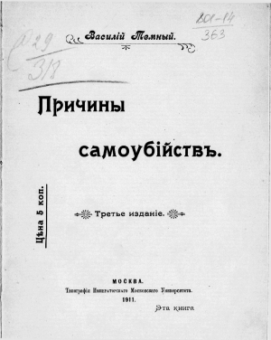 обложка книги Причины самоубийств - Василий Гузов