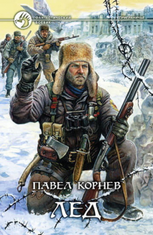 обложка книги Приграничье 1-13. Компиляция (СИ) - Павел Корнев
