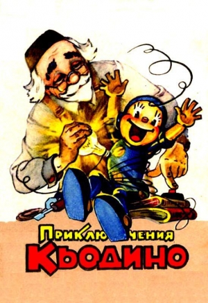 обложка книги Приключения Кьодино - Габриэлла Парка
