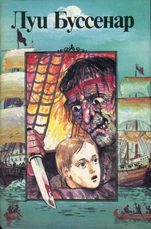 обложка книги Приключения маленького горбуна - Луи Анри Буссенар