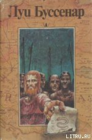 обложка книги Приключения в стране бизонов - Луи Анри Буссенар