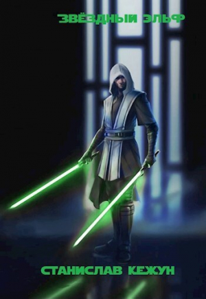 обложка книги Приключения вдали от канона (СИ) - Кукурузник