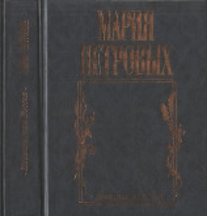 обложка книги Прикосновенье ветра - Мария Петровых