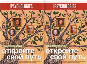 обложка книги Приложение к Psychologies №16 - Psychologies Журнал