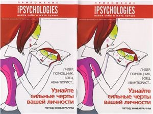 обложка книги Приложение к Psychologies №20 - Psychologies Журнал