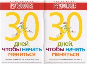 обложка книги Приложение к Psychologies №24 - Psychologies Журнал