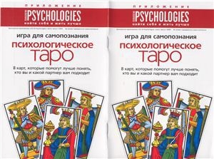 обложка книги Приложение к Psychologies №29 - Psychologies Журнал