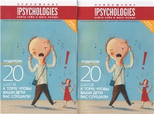 обложка книги Приложение к Psychologies №32 - Psychologies Журнал