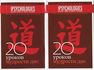 обложка книги Приложение к Psychologies №35 - Psychologies Журнал