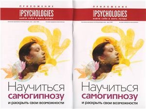 обложка книги Приложение к Psychologies №40 - Psychologies Журнал