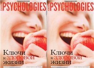 обложка книги Приложение к Psychologies №52 - Psychologies Журнал