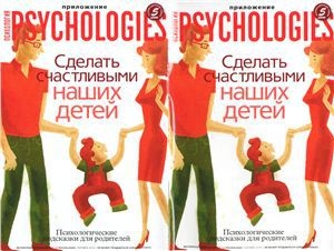 обложка книги Приложение к Psychologies №53 - Psychologies Журнал