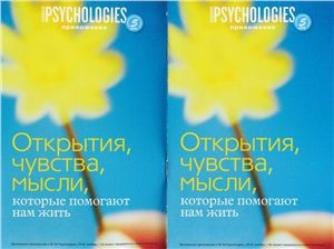 обложка книги Приложение к Psychologies №55 - Psychologies Журнал