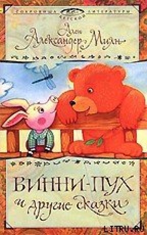 обложка книги Принц кролик - Алан Александр Милн