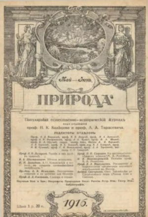 обложка книги Природа 1916 №05-06 - Автор неизвестен