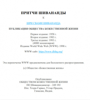 обложка книги Притчи Шивананды - Свами Сарасвати Шивананда