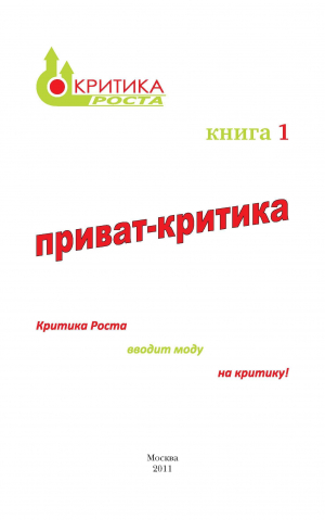 обложка книги Приват-критика - Наталия Сурьева