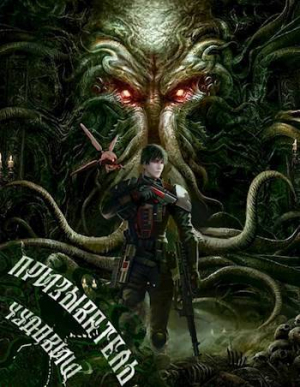 обложка книги Призыватель чудовищ: Тирания в галактике 2 (СИ) - Карим Татуков