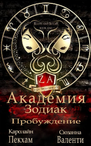 обложка книги Пробуждение (ЛП) - Каролайн Пекхам