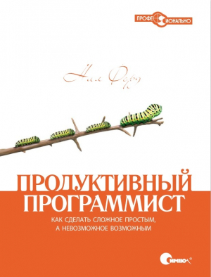 обложка книги Продуктивный программист - Нил Форд