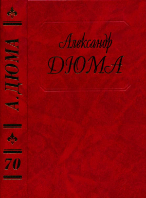 обложка книги Прогулки по берегам Рейна - Александр Дюма