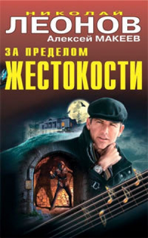 обложка книги Производственный секрет - Николай Леонов