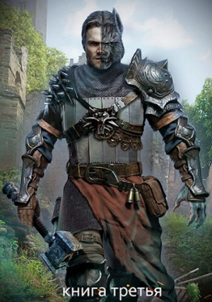 обложка книги Пророчество (СИ) - Рафаэль Дамиров