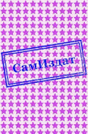 обложка книги Пророчество. Часть I (СИ) - Аноним Акерон