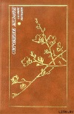 обложка книги Прощальное письмо Черного Джона - Сёго Хирасаго