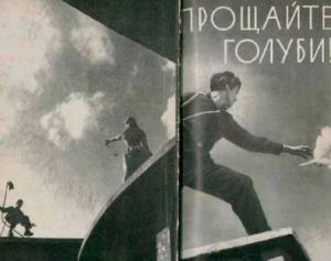 обложка книги Прощайте голуби - Яков Сегель