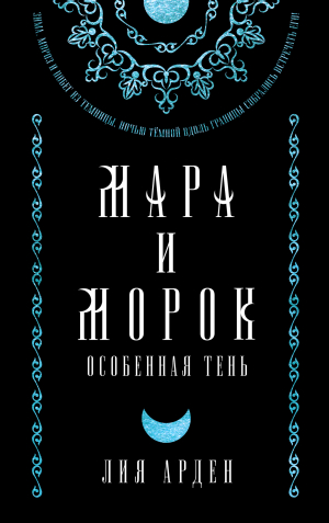 обложка книги Прошлое и будущее - Лия Арден