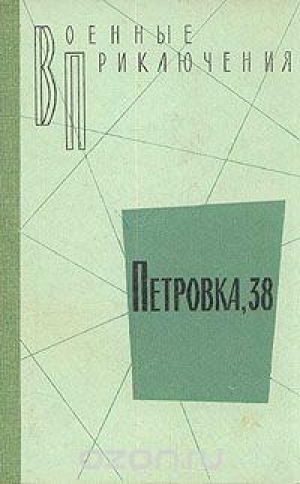 обложка книги Провал акции «Цеппелин» - Александр Беляев