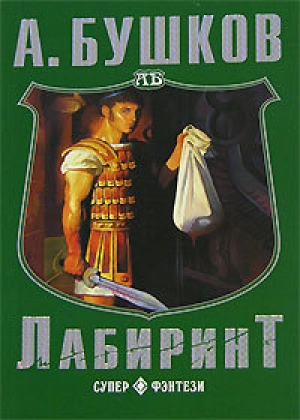 обложка книги Провинциальная хроника начала осени - Александр Бушков