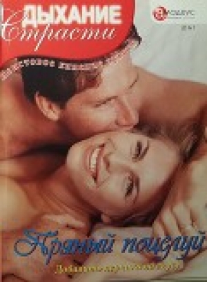 обложка книги Пряный поцелуй - Натали Фабье