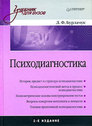 обложка книги Психотерапия: учебник для вузов - Максим Жидко