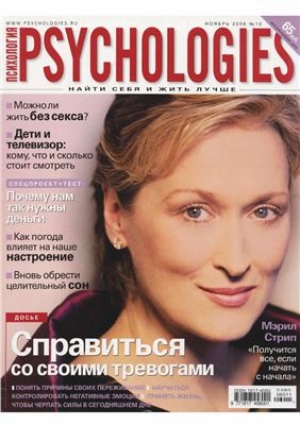 обложка книги Psychologies №10 ноябрь 2006 - Psychologies Журнал