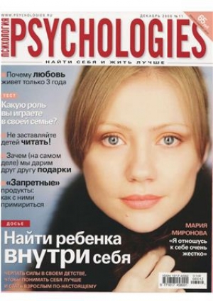 обложка книги Psychologies №11 декабрь 2006 - Psychologies Журнал