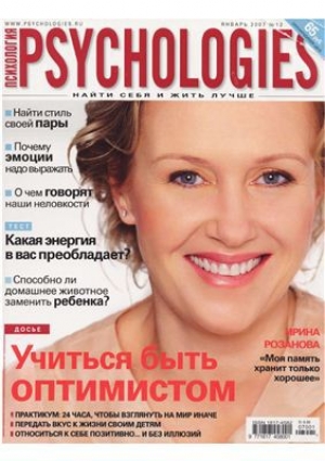обложка книги Psychologies №12 январь 2007 - Psychologies Журнал