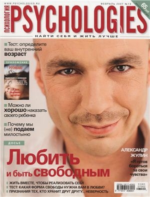 обложка книги Psychologies №13 февраль 2007 - Psychologies Журнал