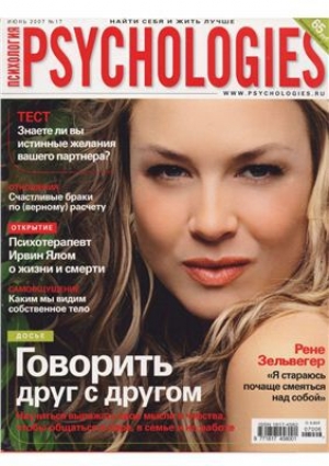 обложка книги Psychologies №17 июнь 2007 - Psychologies Журнал